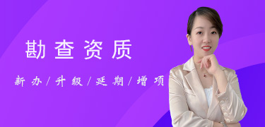 勘察資質(zhì)列表